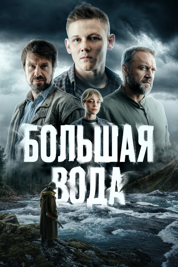 Постер сериала
